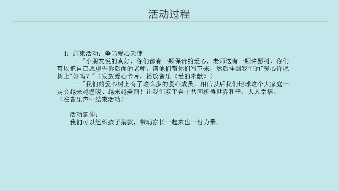 幼儿园大班社会教案：温暖的大家庭（含PPT课件图片）