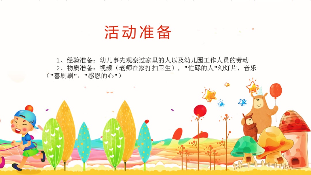 幼儿园大班语言教案：谢谢你