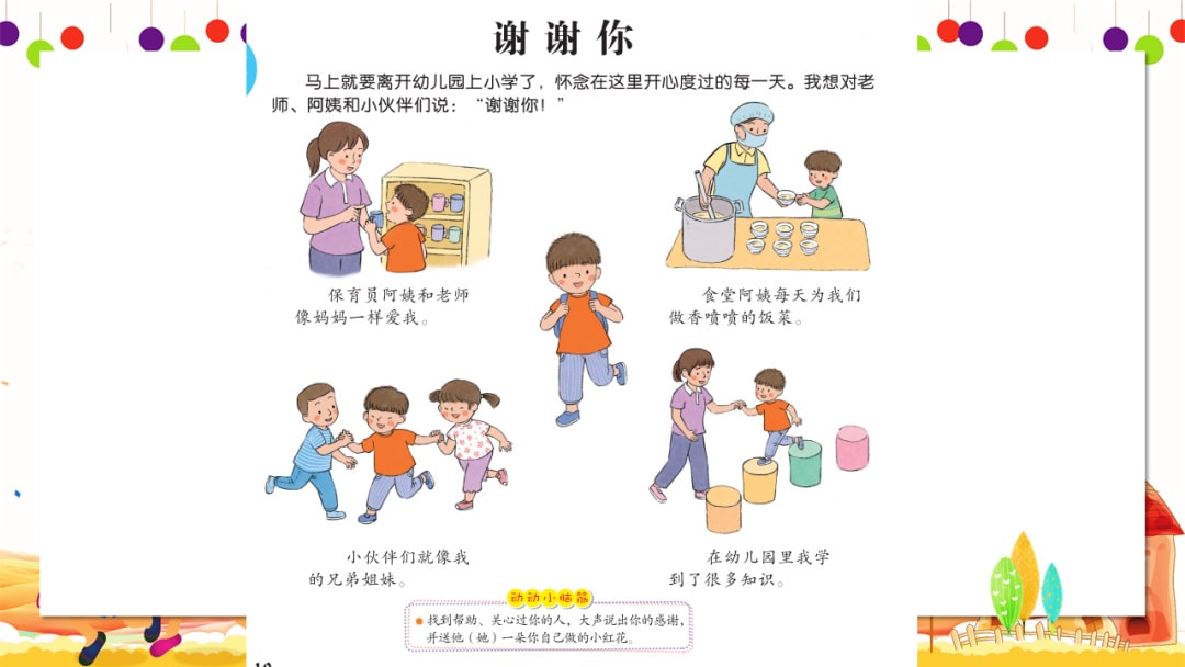 幼儿园大班语言教案：谢谢你