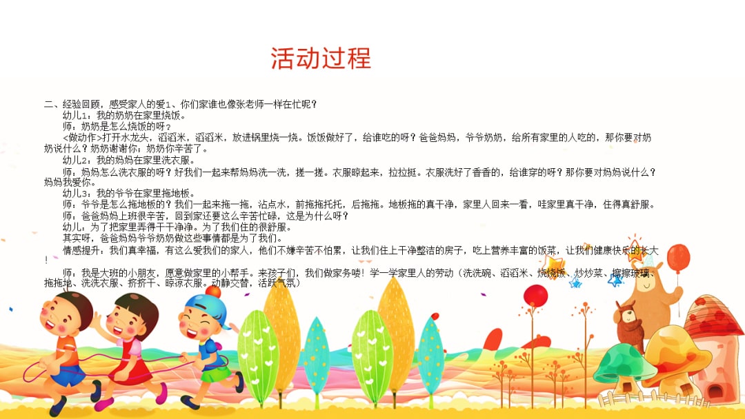 幼儿园大班语言教案：谢谢你