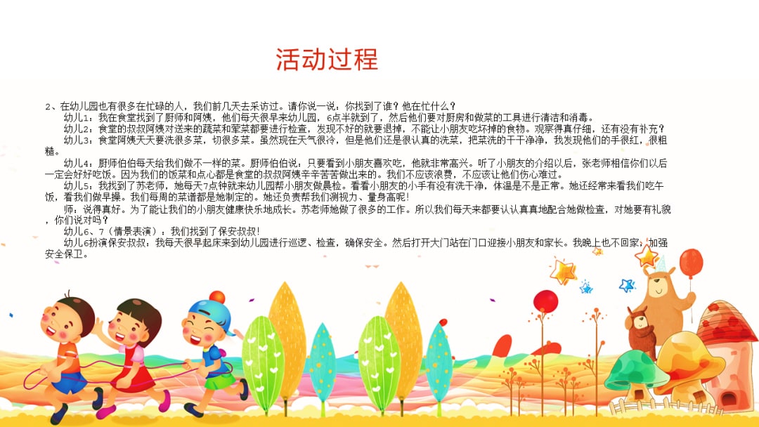 幼儿园大班语言教案：谢谢你