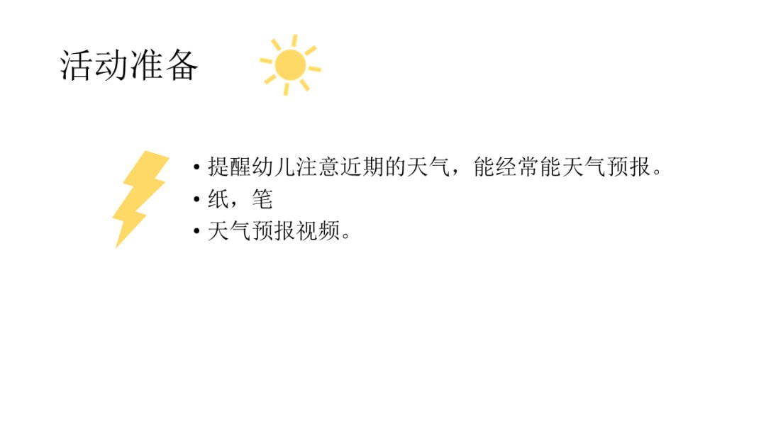 幼儿园大班科学教案：一周天气记录