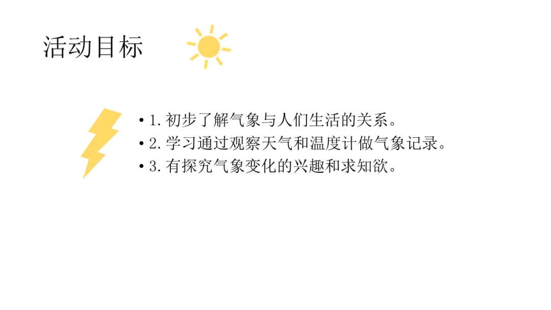 幼儿园大班科学教案：一周天气记录