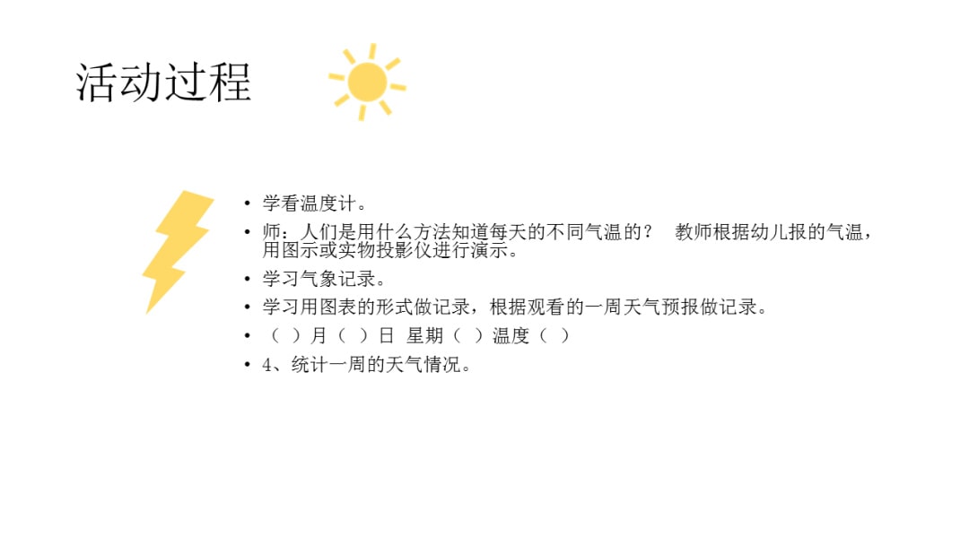 幼儿园大班科学教案：一周天气记录