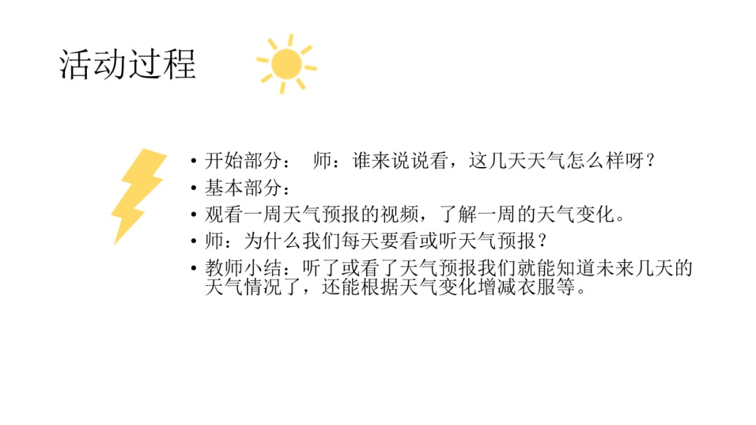 幼儿园大班科学教案：一周天气记录