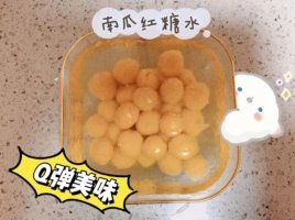 网红饮品Q弹美味的南瓜红糖水的做法