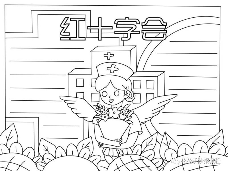 5月8日世界红十字日手抄报图片教程及内容