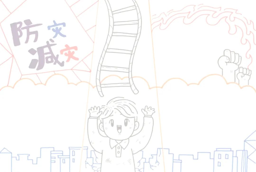 防灾减灾日手抄报设计图片