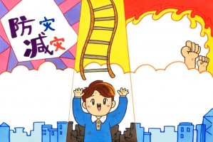 防灾减灾日手抄报设计图片