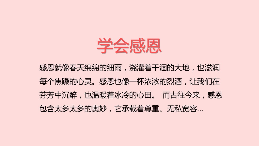 幼儿园大班美术教案：制作感恩卡