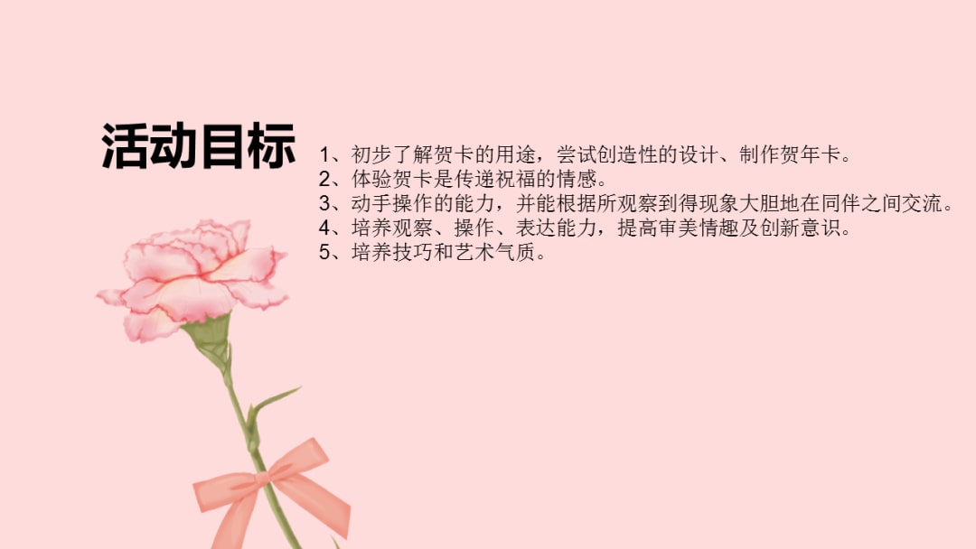 幼儿园大班美术教案：制作感恩卡