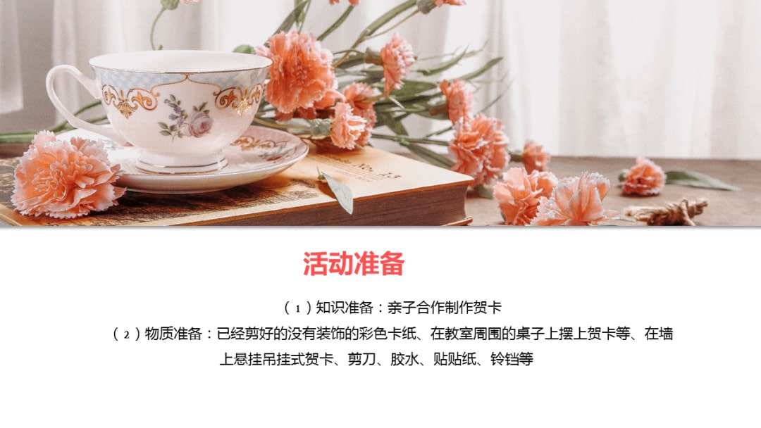 幼儿园大班美术教案：制作感恩卡