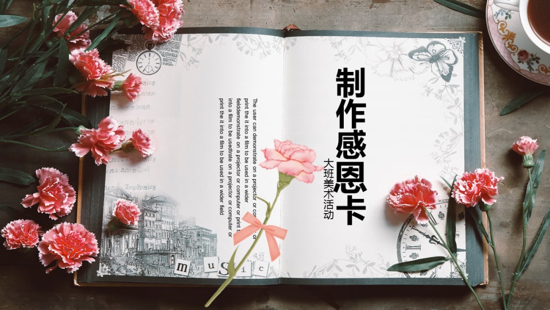 幼儿园大班美术教案：制作感恩卡