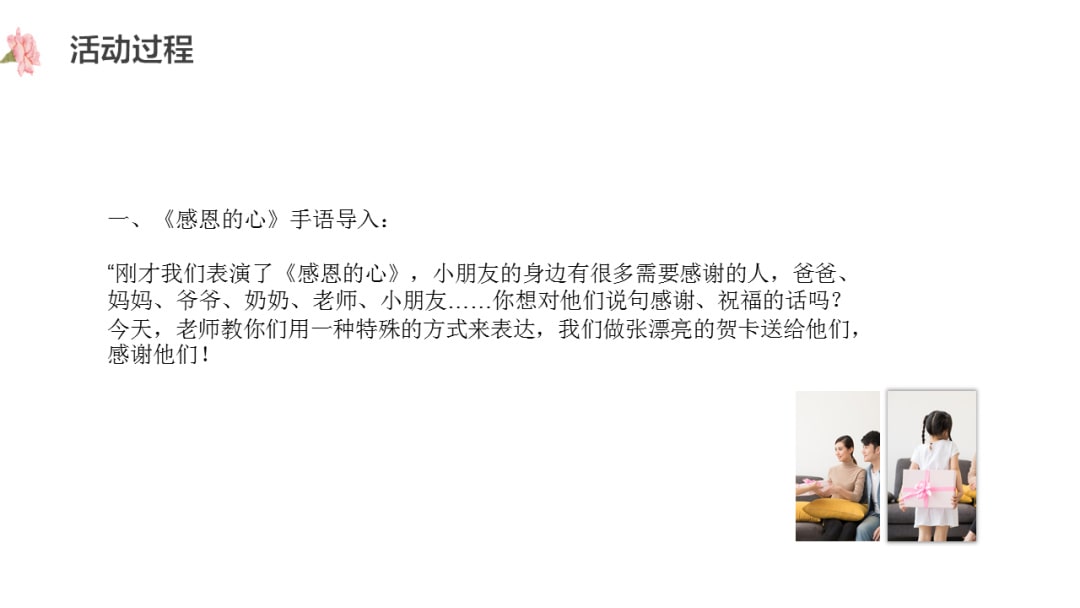 幼儿园大班美术教案：制作感恩卡