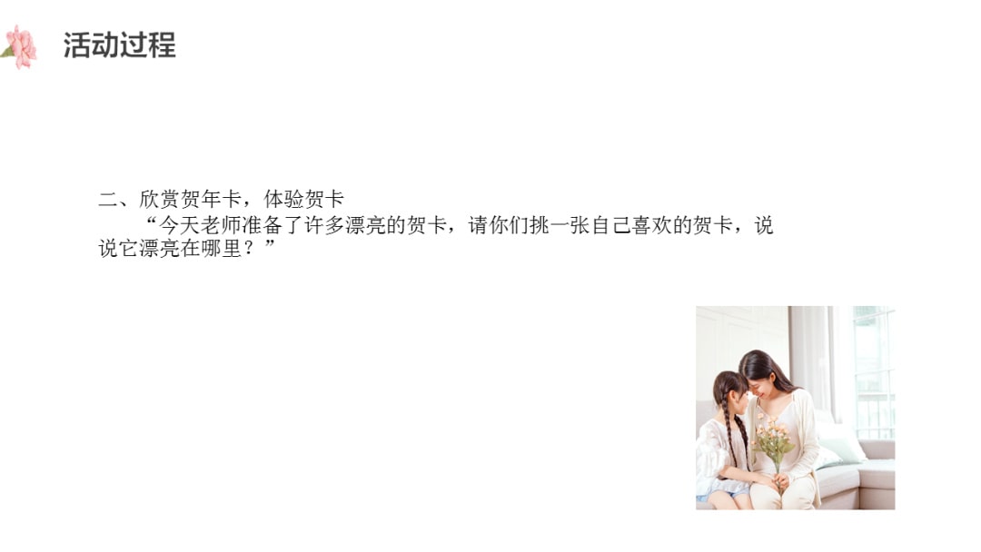 幼儿园大班美术教案：制作感恩卡