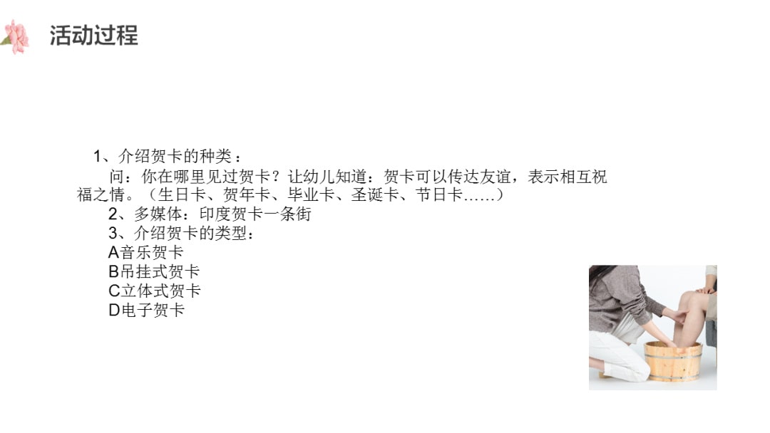 幼儿园大班美术教案：制作感恩卡