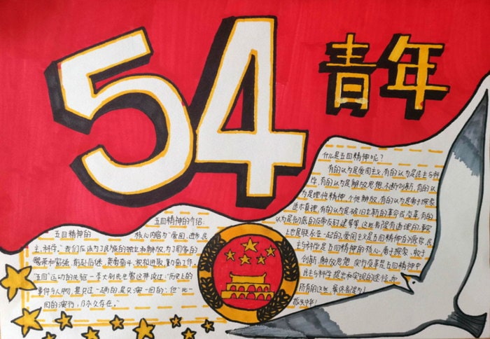 五四青年节手抄报图片简单及内容