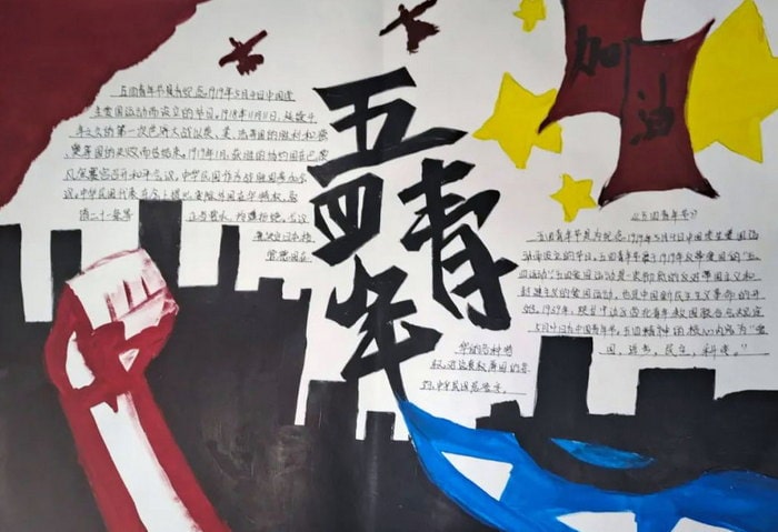 五四青年节手抄报图片简单及内容