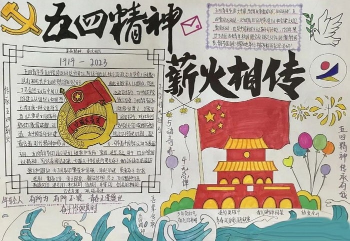 五四青年节手抄报图片简单及内容