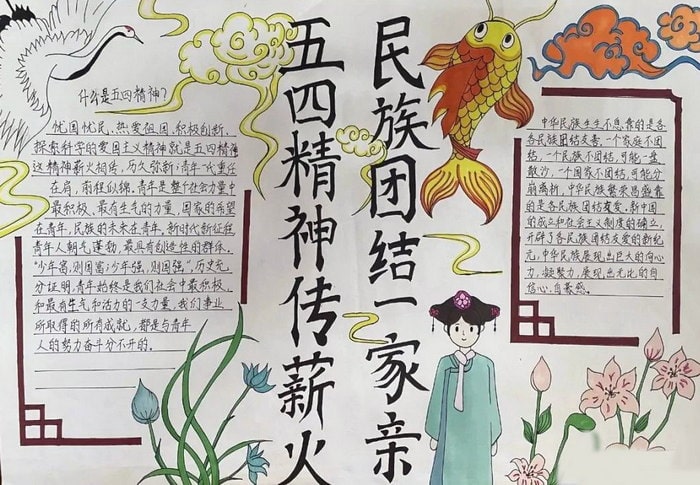 五四青年节手抄报图片简单及内容