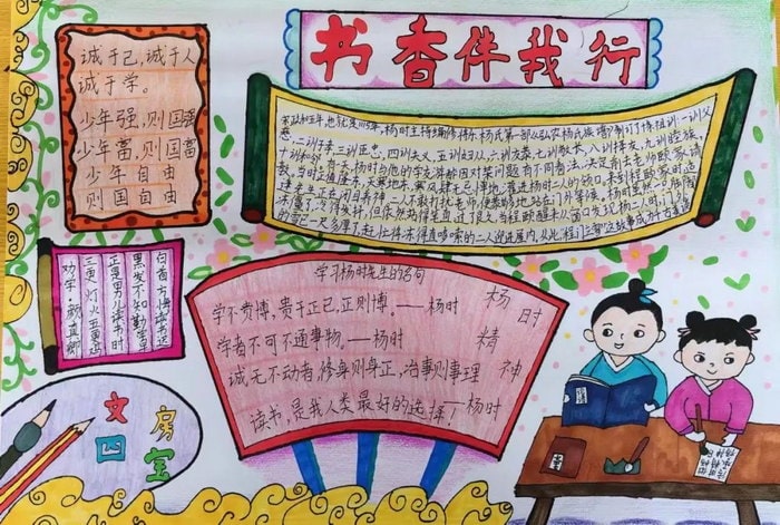 成语故事杨时程门立雪的精神手抄报图片