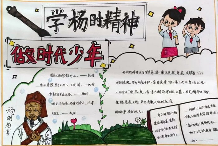 成语故事杨时程门立雪的精神手抄报图片