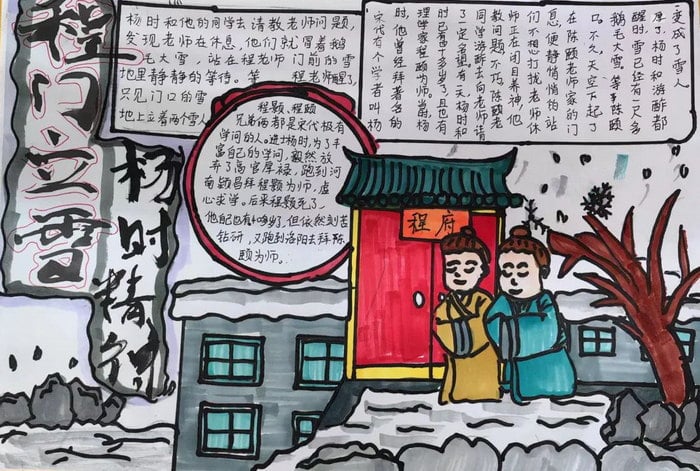 成语故事杨时程门立雪的精神手抄报图片