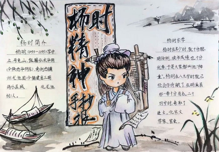 成语故事杨时程门立雪的精神手抄报图片