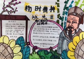 成语故事杨时程门立雪的精神手抄报图片（精选