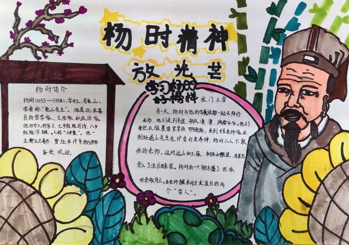 成语故事杨时程门立雪的精神手抄报图片