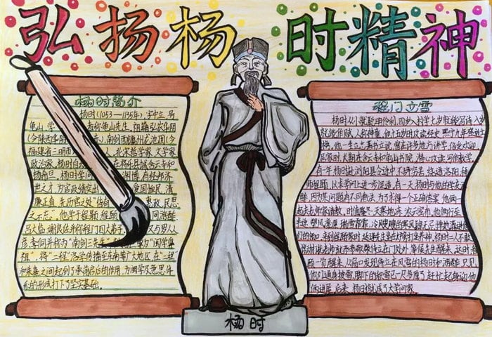 成语故事杨时程门立雪的精神手抄报图片