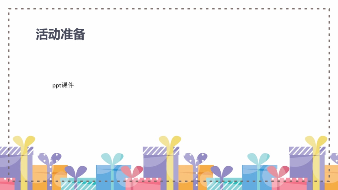 幼儿园大班社会教案：再见了幼儿园