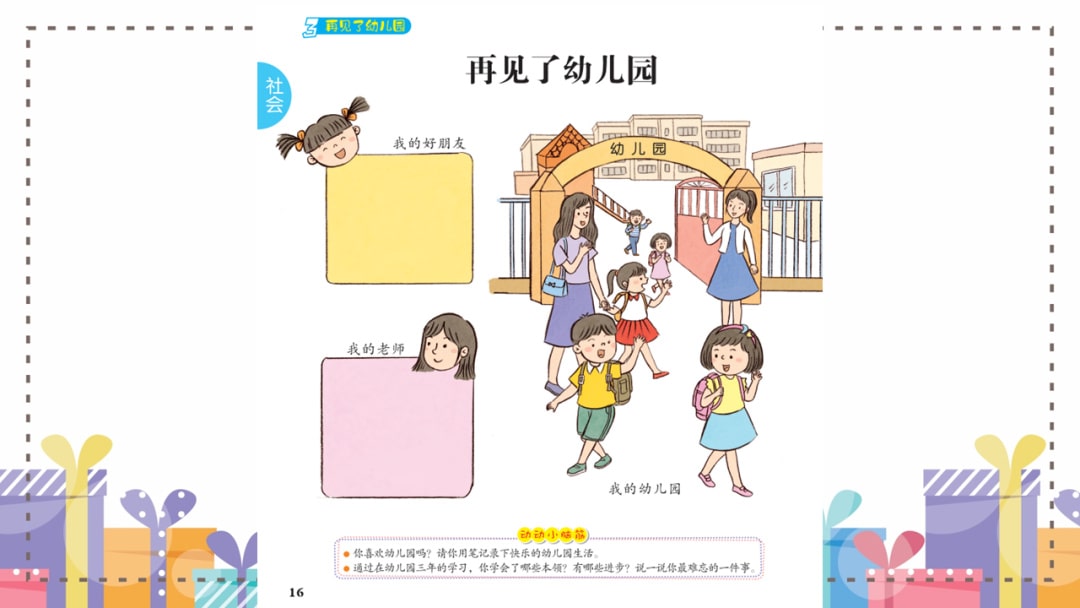 幼儿园大班社会教案：再见了幼儿园
