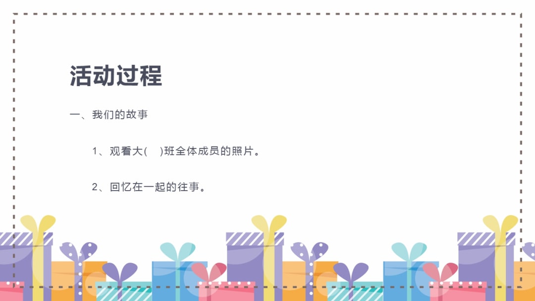 幼儿园大班社会教案：再见了幼儿园