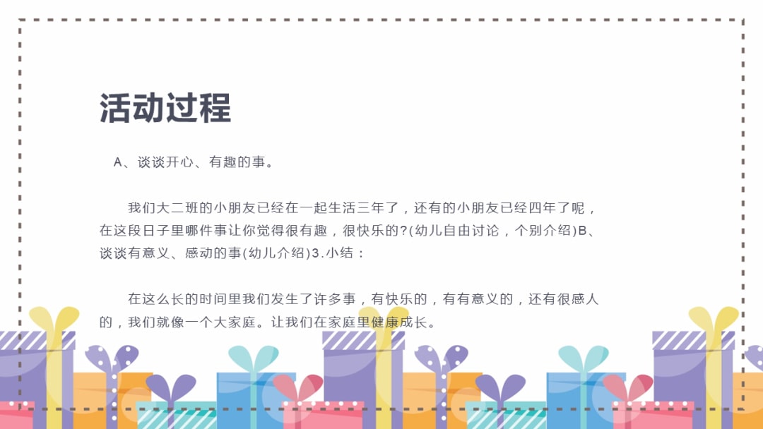 幼儿园大班社会教案：再见了幼儿园