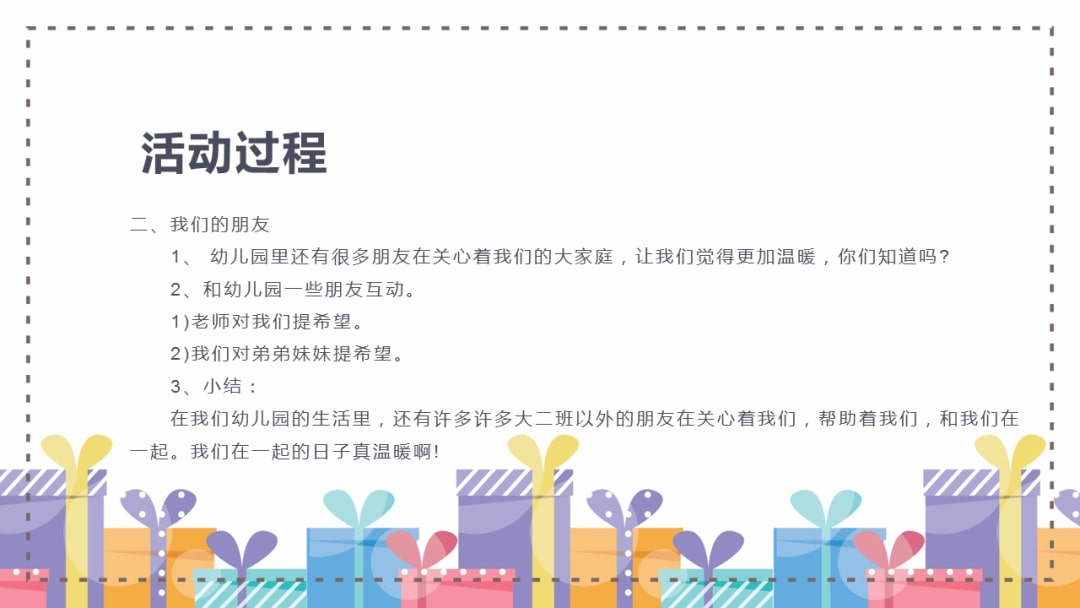 幼儿园大班社会教案：再见了幼儿园