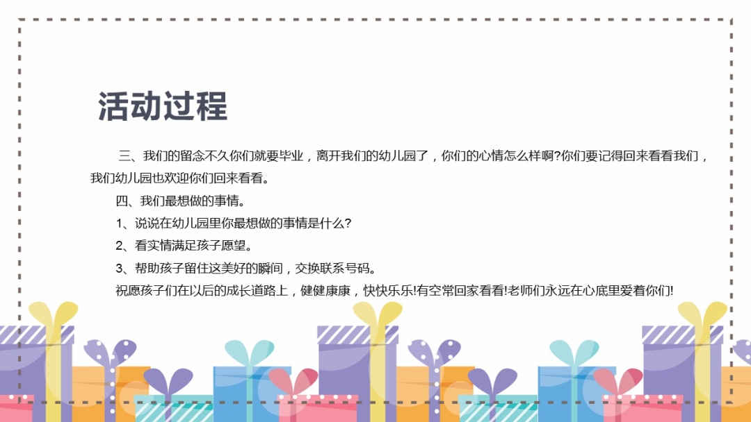 幼儿园大班社会教案：再见了幼儿园