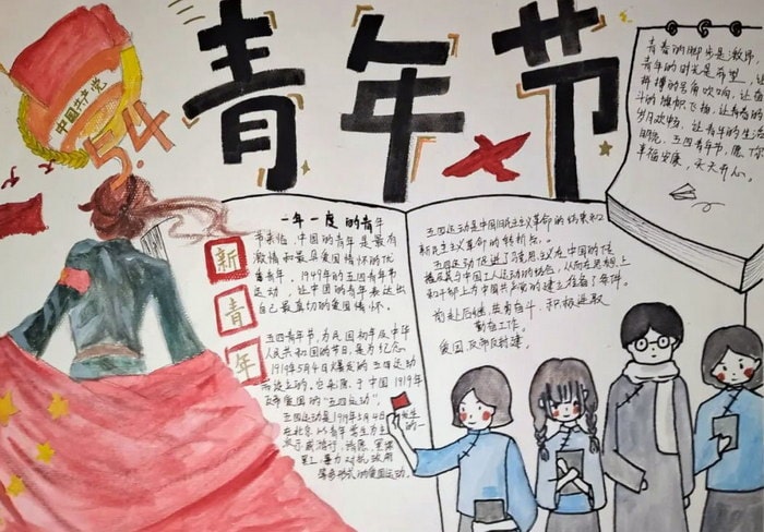 五四青年节手抄报图片一等奖及内容