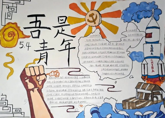 五四青年节手抄报图片一等奖及内容