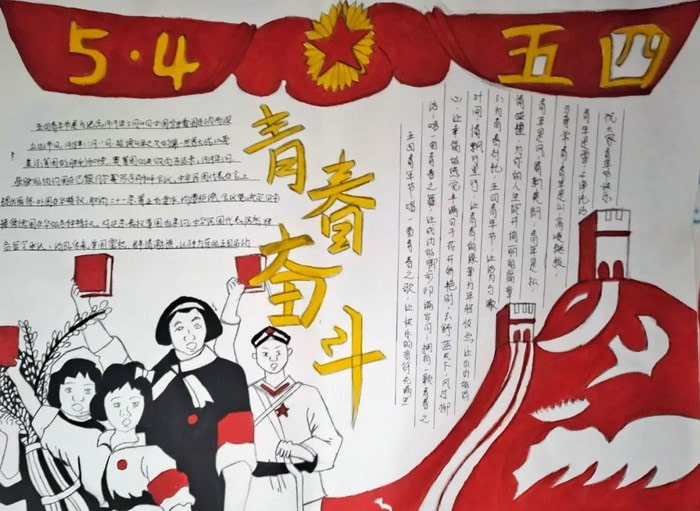 五四青年节手抄报图片一等奖及内容