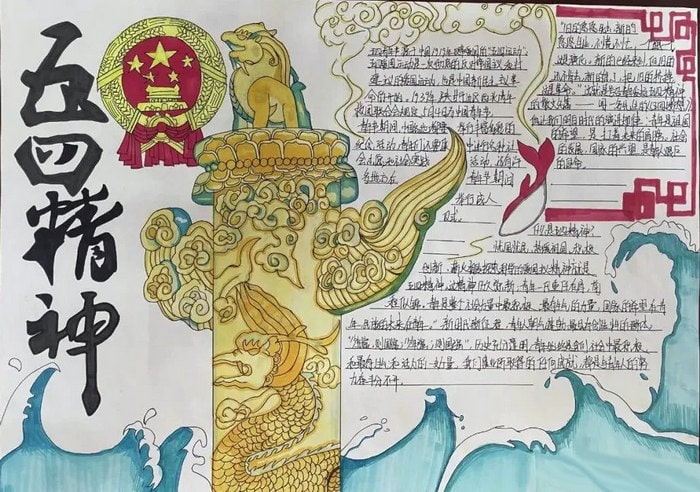 五四青年节手抄报图片一等奖及内容