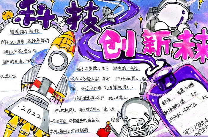 科技改变生活手抄报简单又漂亮