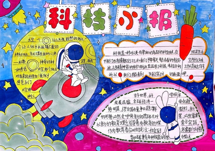 科技改变生活手抄报简单又漂亮