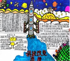 科技改变生活手抄报简单又漂亮（精选6张）