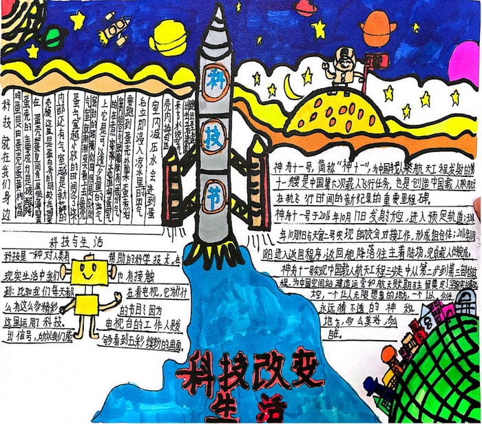 科技改变生活手抄报简单又漂亮