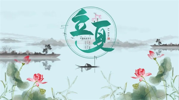 关于立夏的古诗词经典十二首