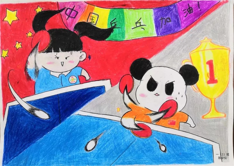 “强国有我 乒乓球运动”主题绘画作品