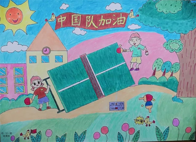 “强国有我 乒乓球运动”主题绘画作品
