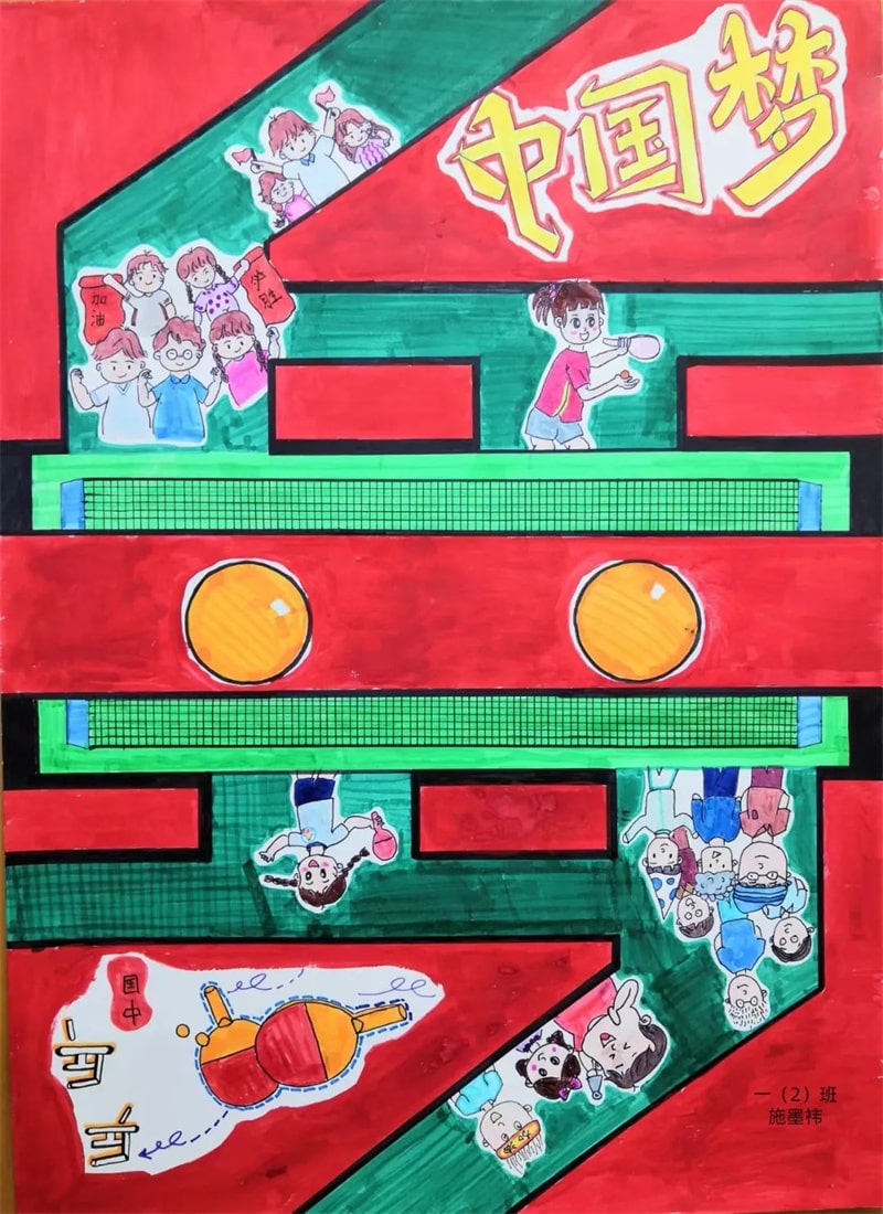 “强国有我 乒乓球运动”主题绘画作品