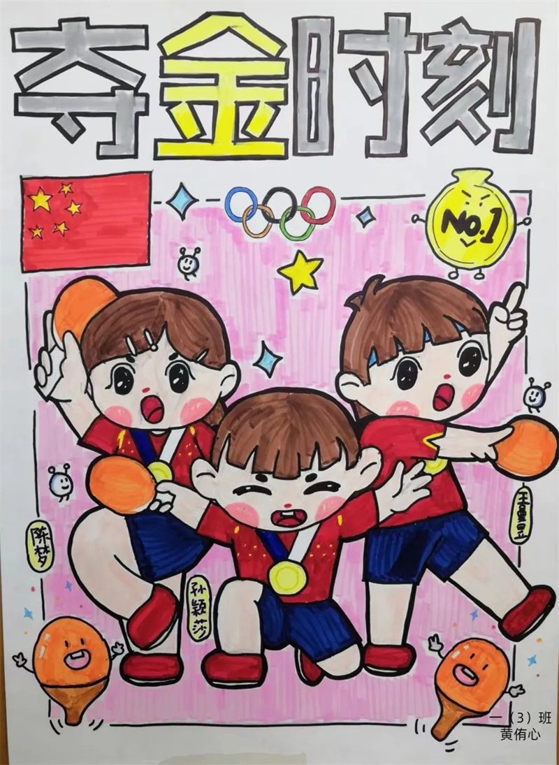 “强国有我 乒乓球运动”主题绘画作品